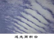 透光高積云