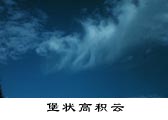 堡狀高積云